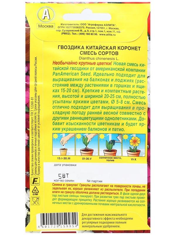 Семена Цветов Гвоздика китайская 