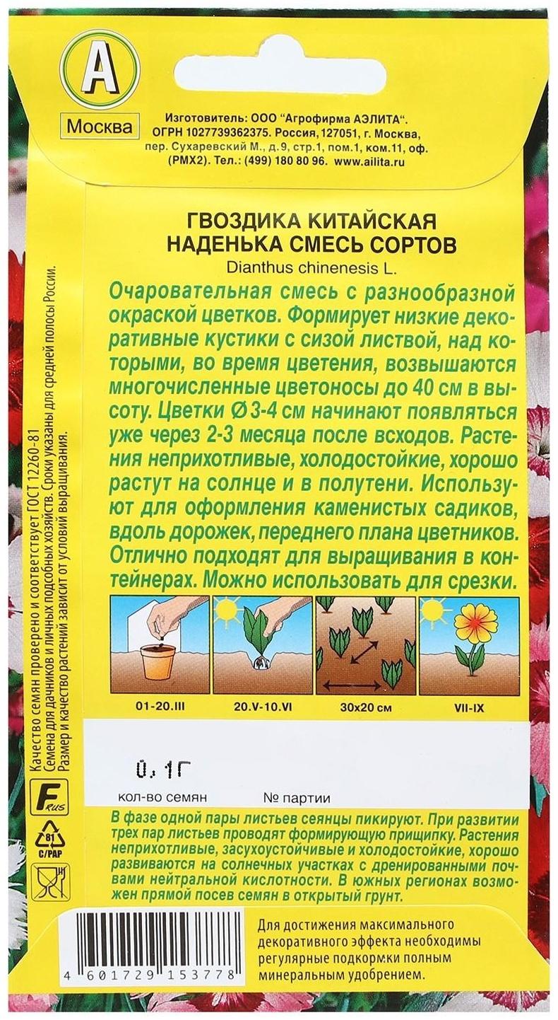 Семена Цветов Гвоздика китайская 