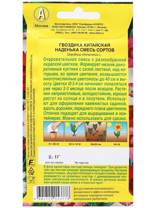 Семена Цветов Гвоздика китайская 