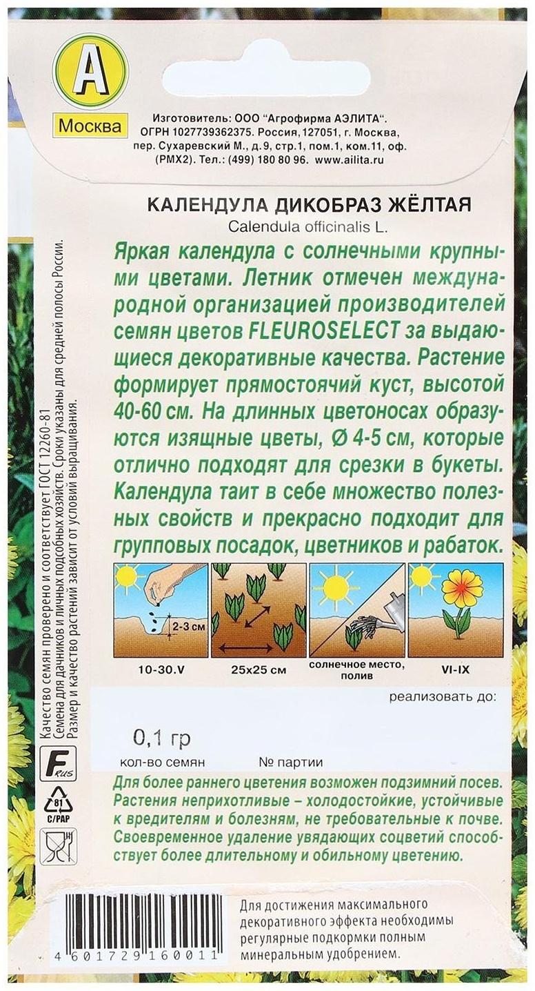 Семена Цветов Календула 