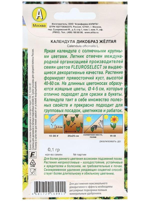 Семена Цветов Календула 