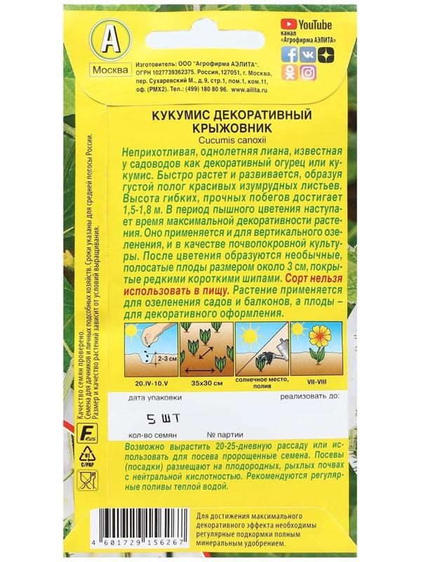 Семена Цветов Кукумис декоративный 