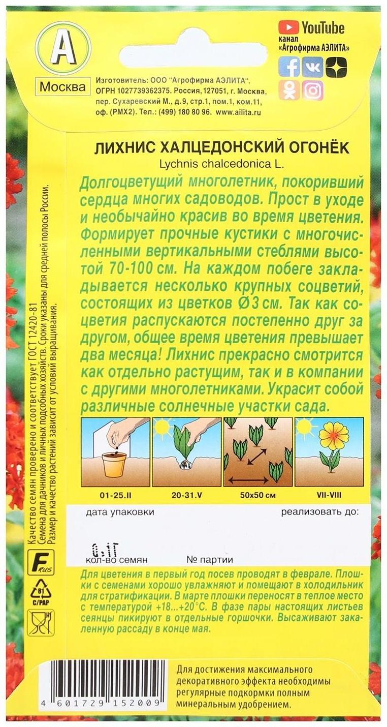 Семена Цветов Лихнис 