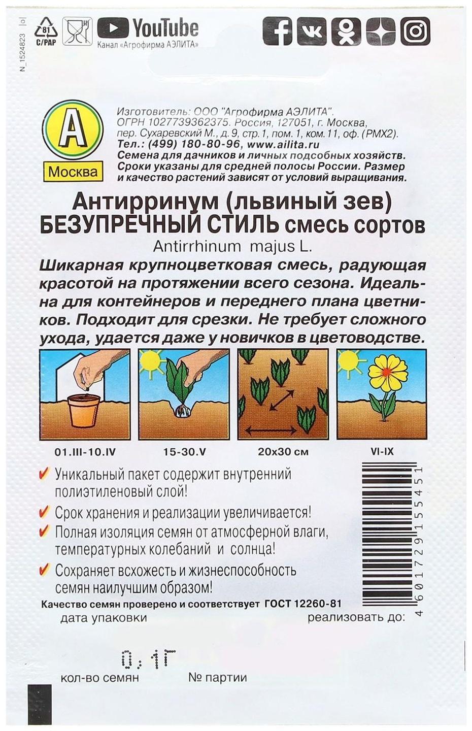 Семена Цветов Львиный зев 