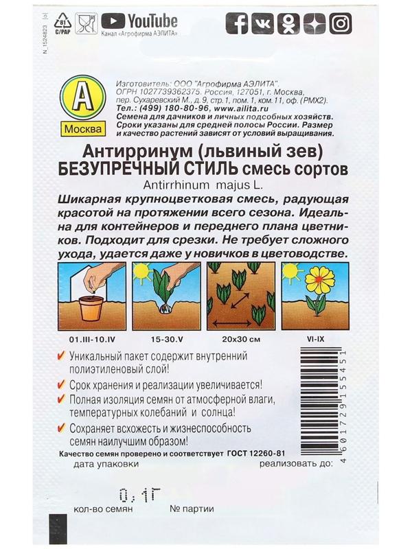 Семена Цветов Львиный зев 