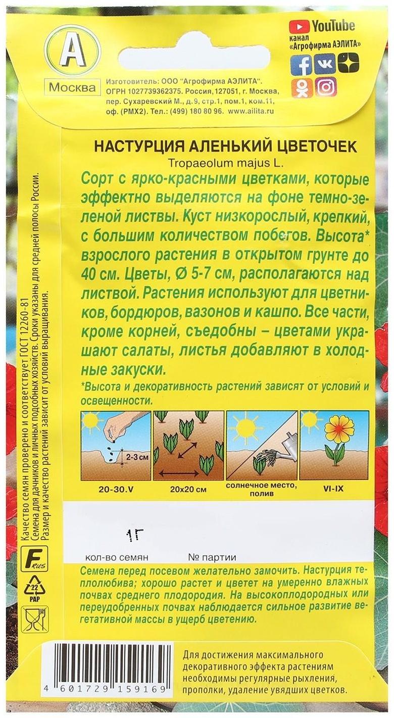 Семена Цветов Настурция 