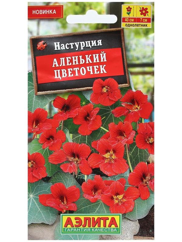 Семена Цветов Настурция 