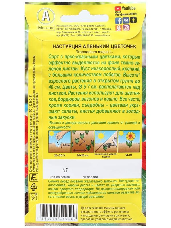 Семена Цветов Настурция 