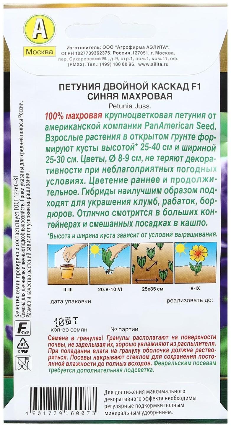 Семена Цветов Петуния 