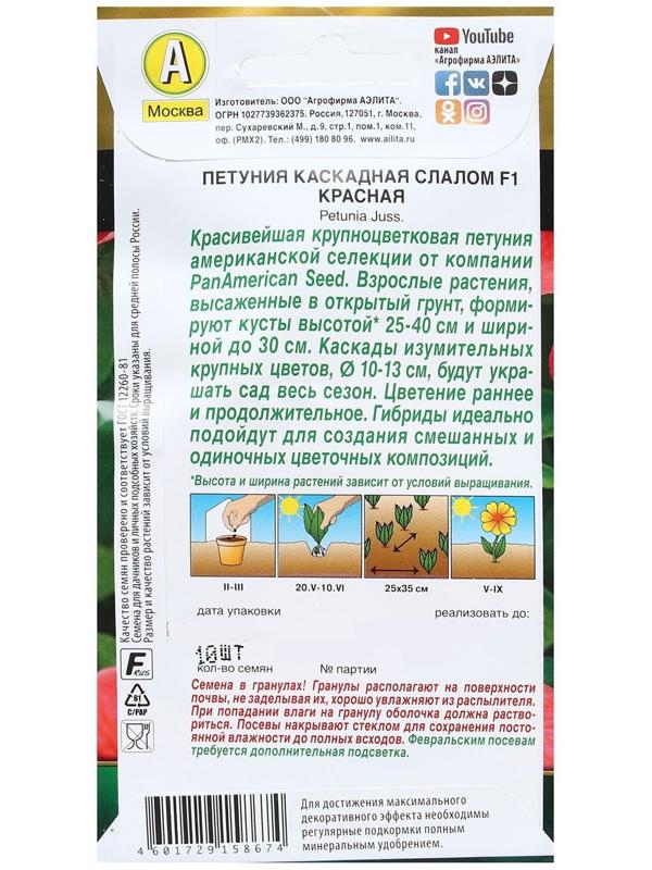 Семена Цветов Петуния 