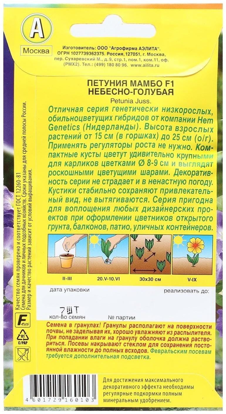 Семена Цветов Петуния 