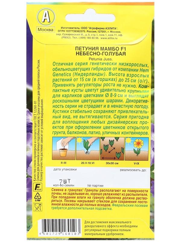 Семена Цветов Петуния 