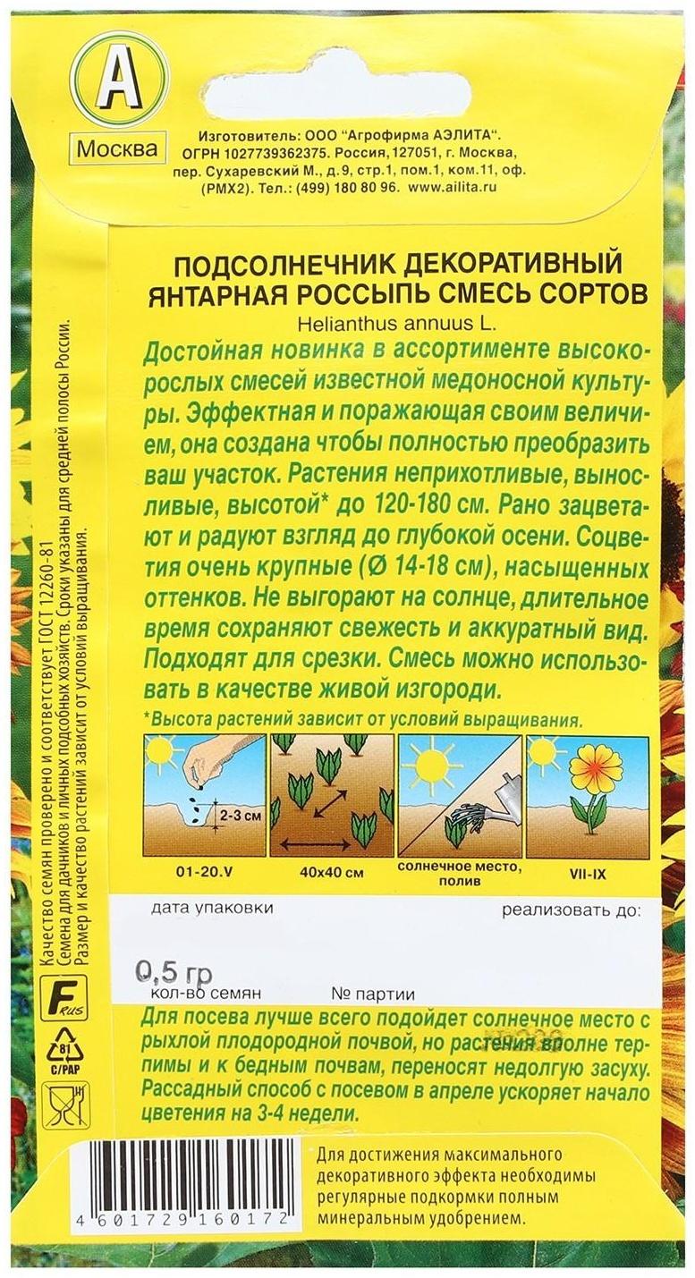 Семена Цветов Подсолнечник декоративный 