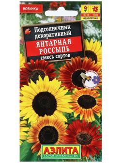 Семена Цветов Подсолнечник декоративный 