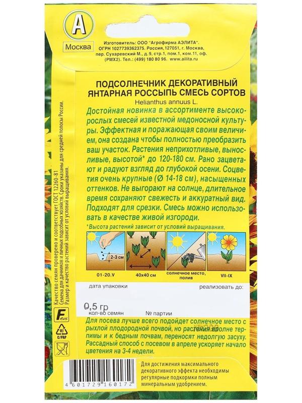 Семена Цветов Подсолнечник декоративный 