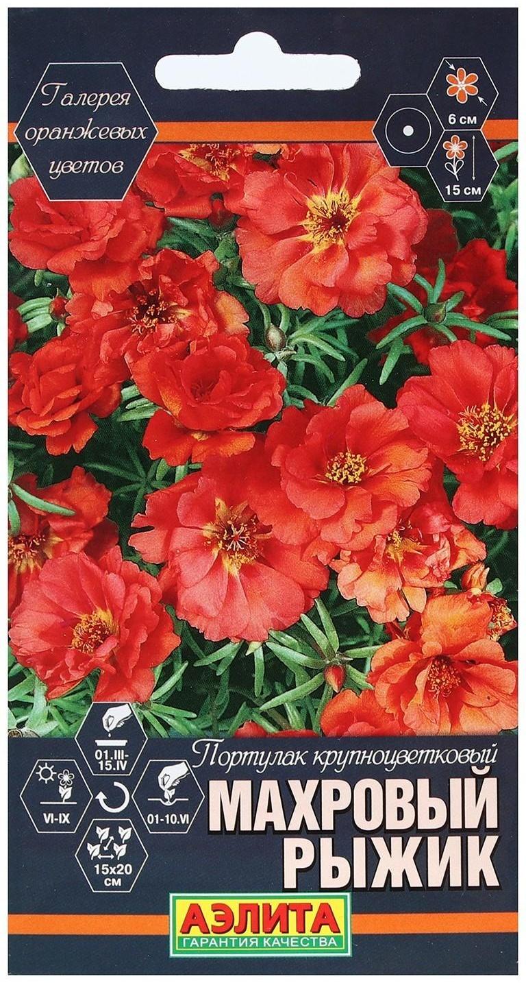 Семена Цветов Портулак крупноцветковый 