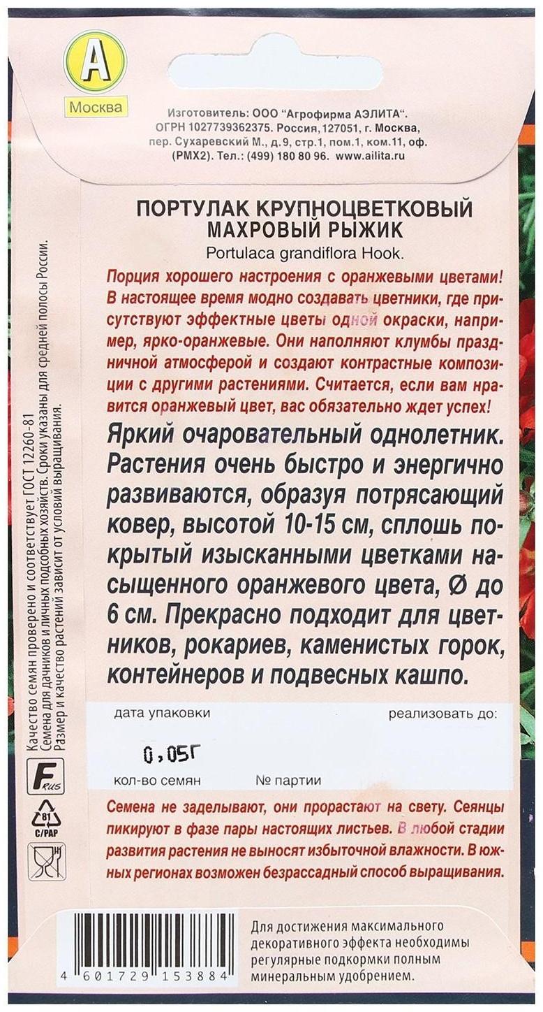 Семена Цветов Портулак крупноцветковый 