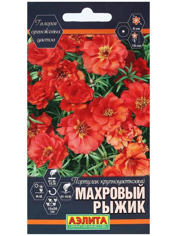 Семена Цветов Портулак крупноцветковый 