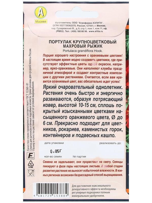 Семена Цветов Портулак крупноцветковый 