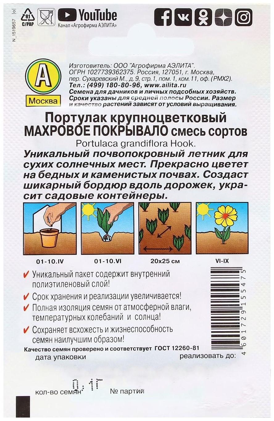 Семена Цветов Портулак 