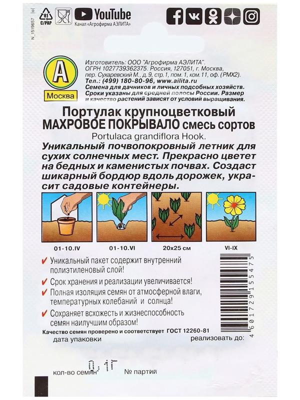 Семена Цветов Портулак 