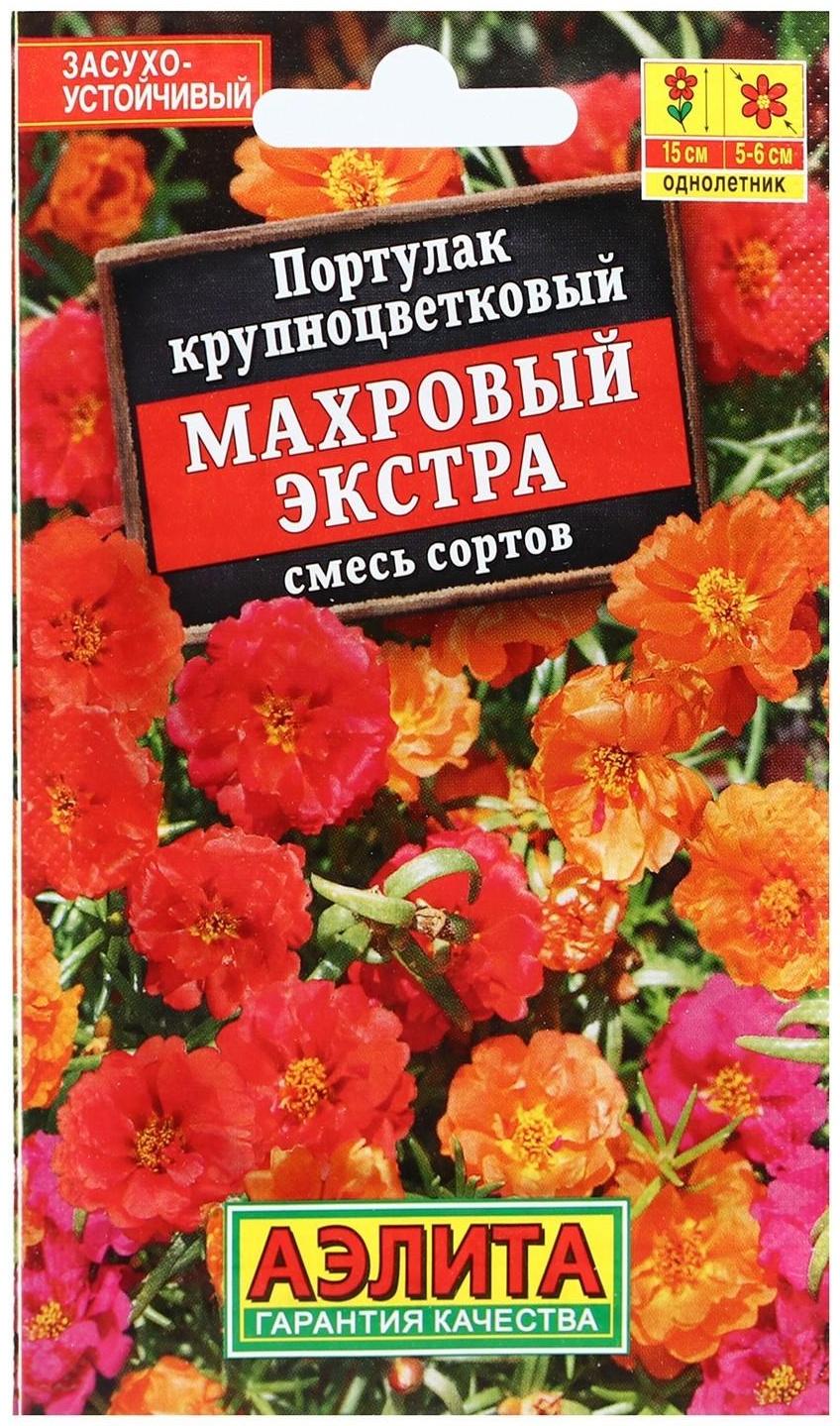 Семена Цветов Портулак махровый 