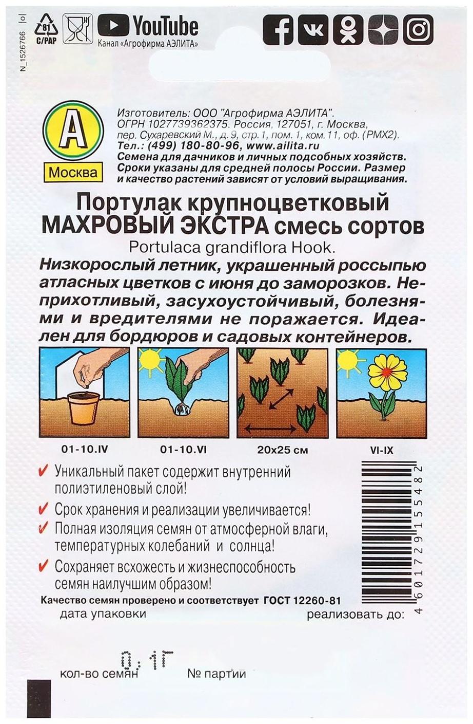 Семена Цветов Портулак махровый 