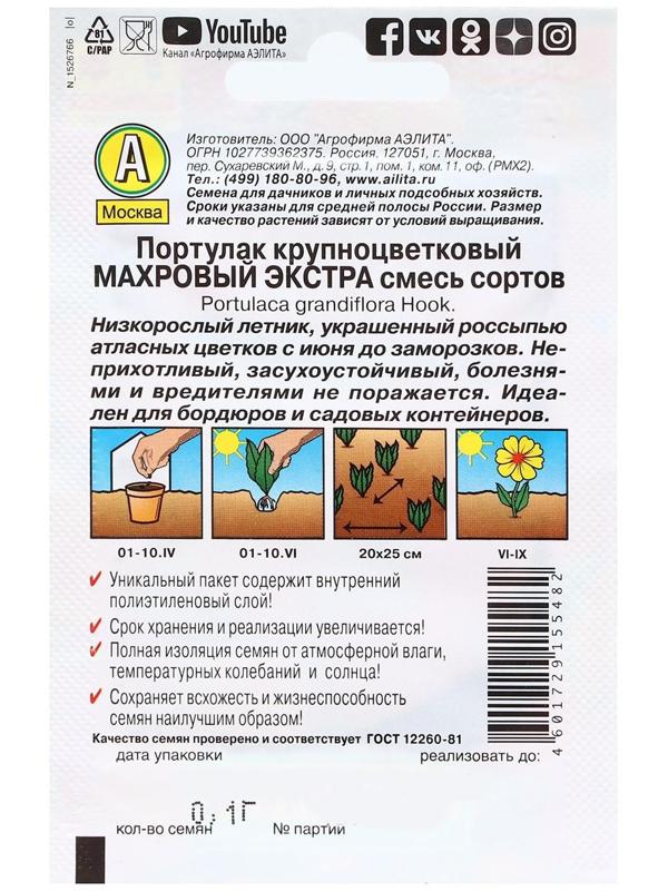 Семена Цветов Портулак махровый 