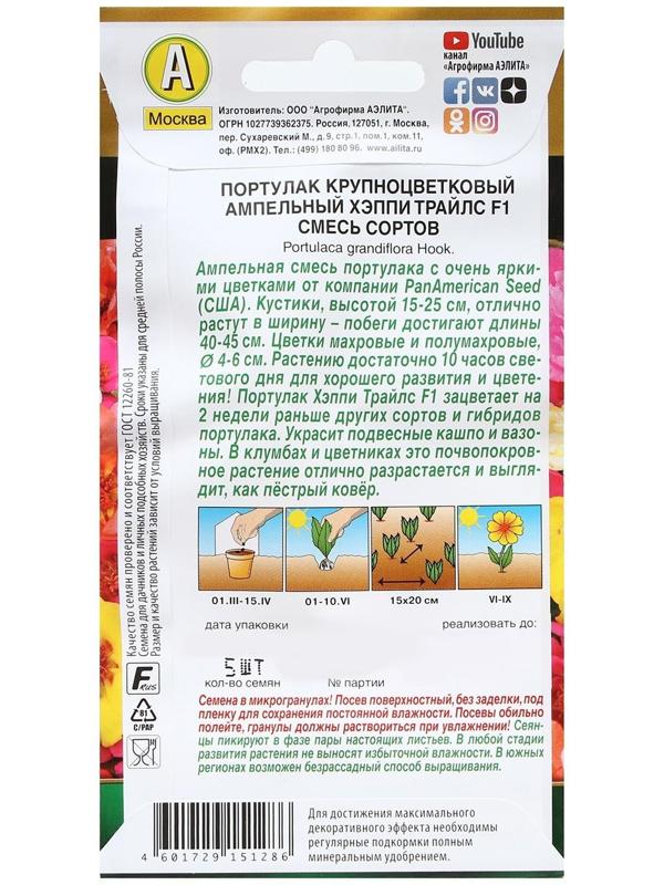 Семена Цветов Портулак 