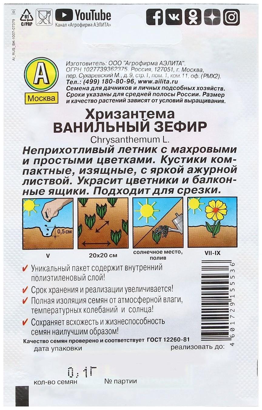 Семена Цветов Хризантема 