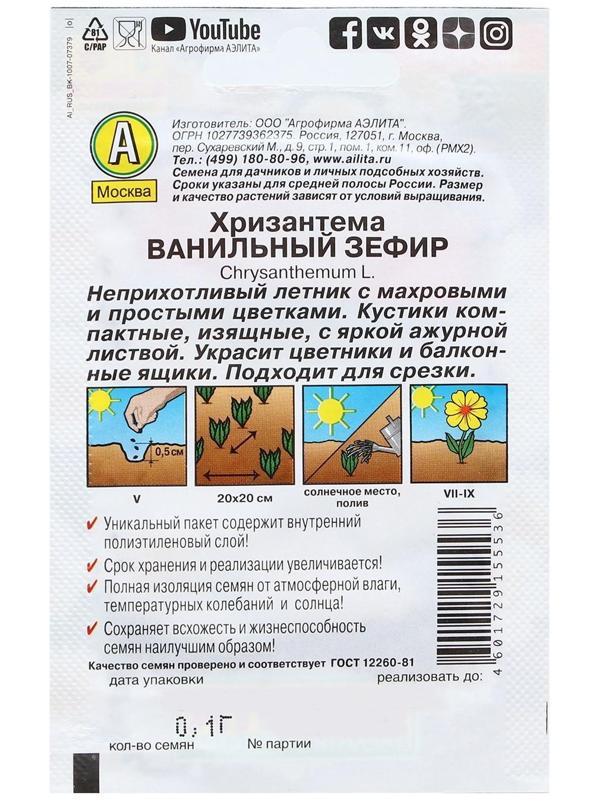 Семена Цветов Хризантема 