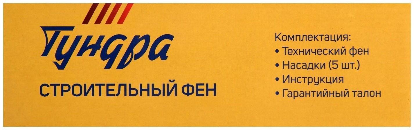 Строительный фен ТУНДРА, 2000 Вт, 250-500 л/мин, плавная регулировка 60-600 °С, ЖК-дисплей