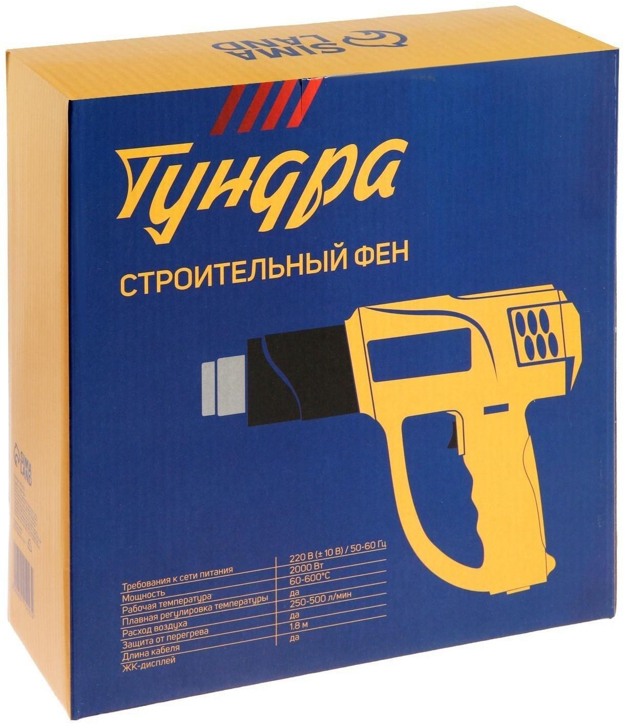 Строительный фен ТУНДРА, 2000 Вт, 250-500 л/мин, плавная регулировка 60-600 °С, ЖК-дисплей