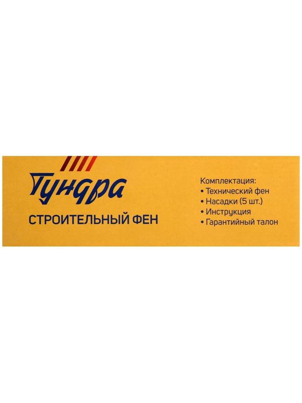 Строительный фен ТУНДРА, 2000 Вт, 250-500 л/мин, плавная регулировка 60-600 °С, ЖК-дисплей