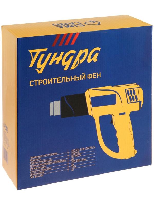 Строительный фен ТУНДРА, 2000 Вт, 250-500 л/мин, плавная регулировка 60-600 °С, ЖК-дисплей