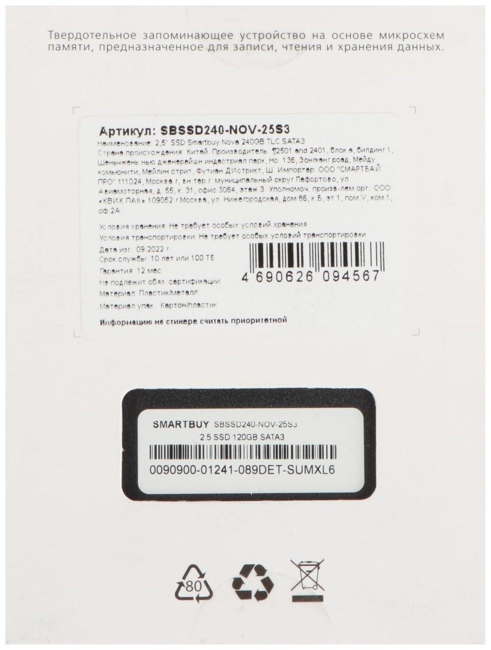 Накопитель SSD Smartbuy Nova, SATA III, 120 Гб, 2.5