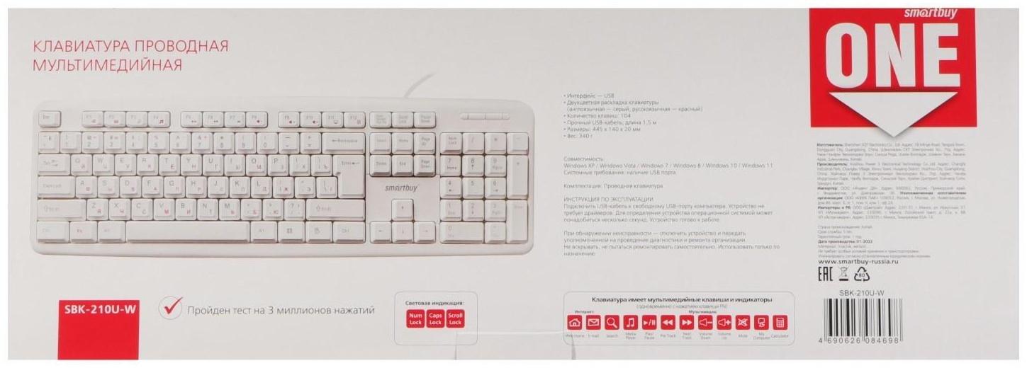 Клавиатура Smartbuy ONE 210, проводная, мембранная, 104 клавиши, USB, белая