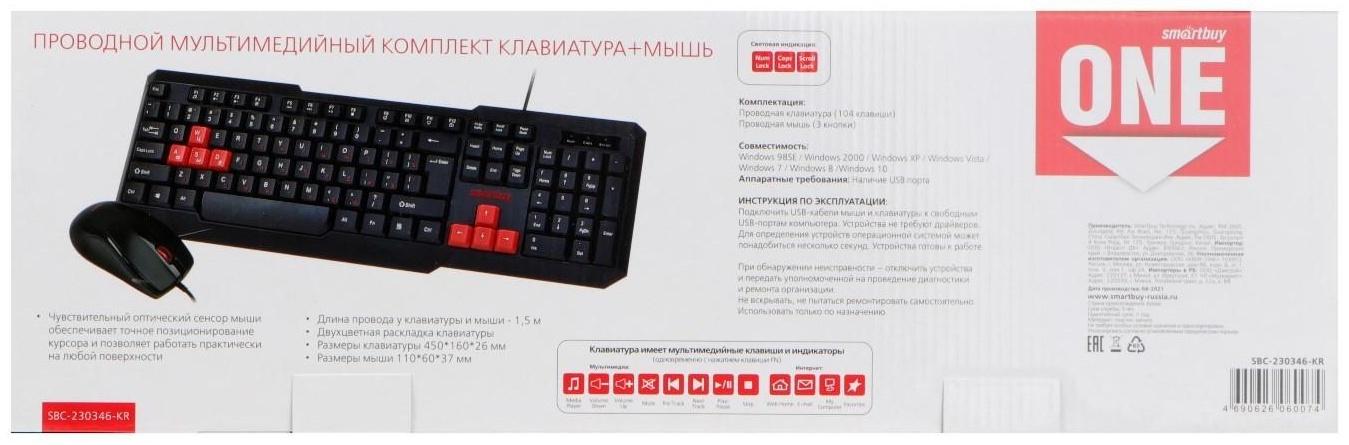 Комплект клавиатура и мышь Smartbuy ONE, проводной, мембранный,1200 dpi,USB, черный