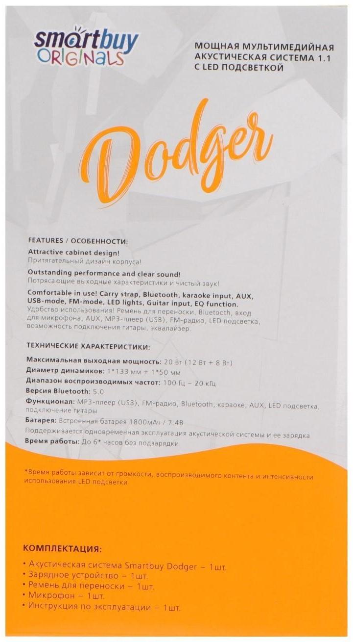 Портативная караоке система Smartbuy DODGER, 20 Вт, FM, AUX, USB, BT, Li-Ion 1800 мАч