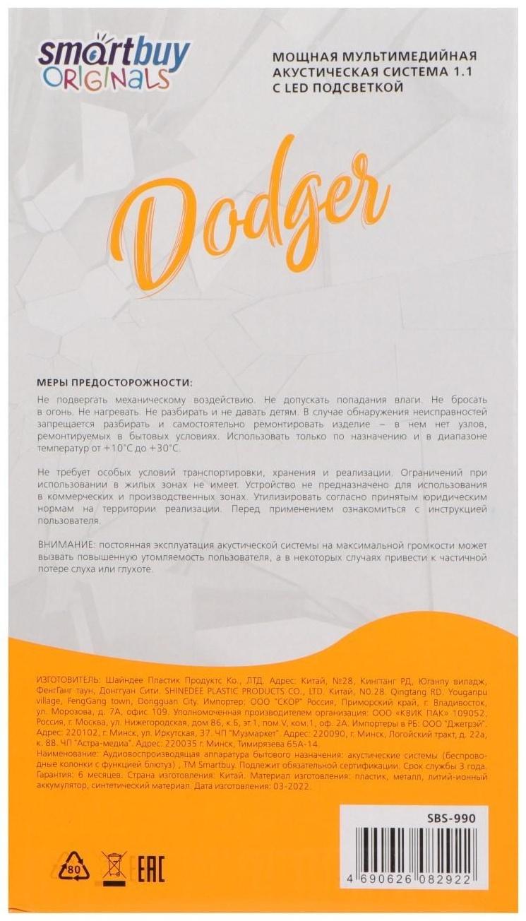 Портативная караоке система Smartbuy DODGER, 20 Вт, FM, AUX, USB, BT, Li-Ion 1800 мАч