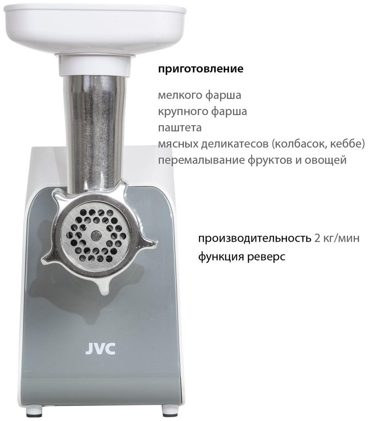 Мясорубка jvc JK-MG125, электрическая, 1800 Вт, реверс, 2 решётки, белая