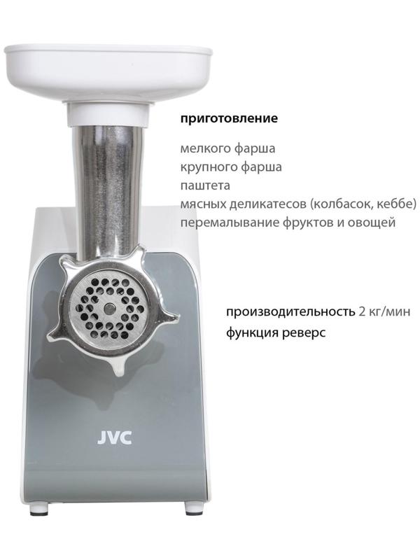 Мясорубка jvc JK-MG125, электрическая, 1800 Вт, реверс, 2 решётки, белая