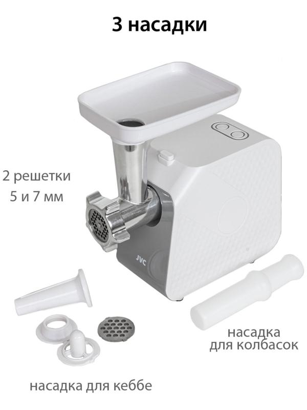 Мясорубка jvc JK-MG125, электрическая, 1800 Вт, реверс, 2 решётки, белая
