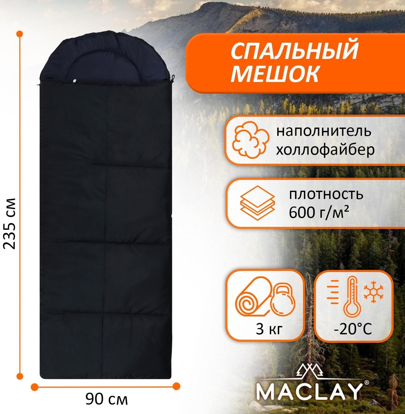 Спальник-одеяло с подголовником, 235х90 см, до -20°С