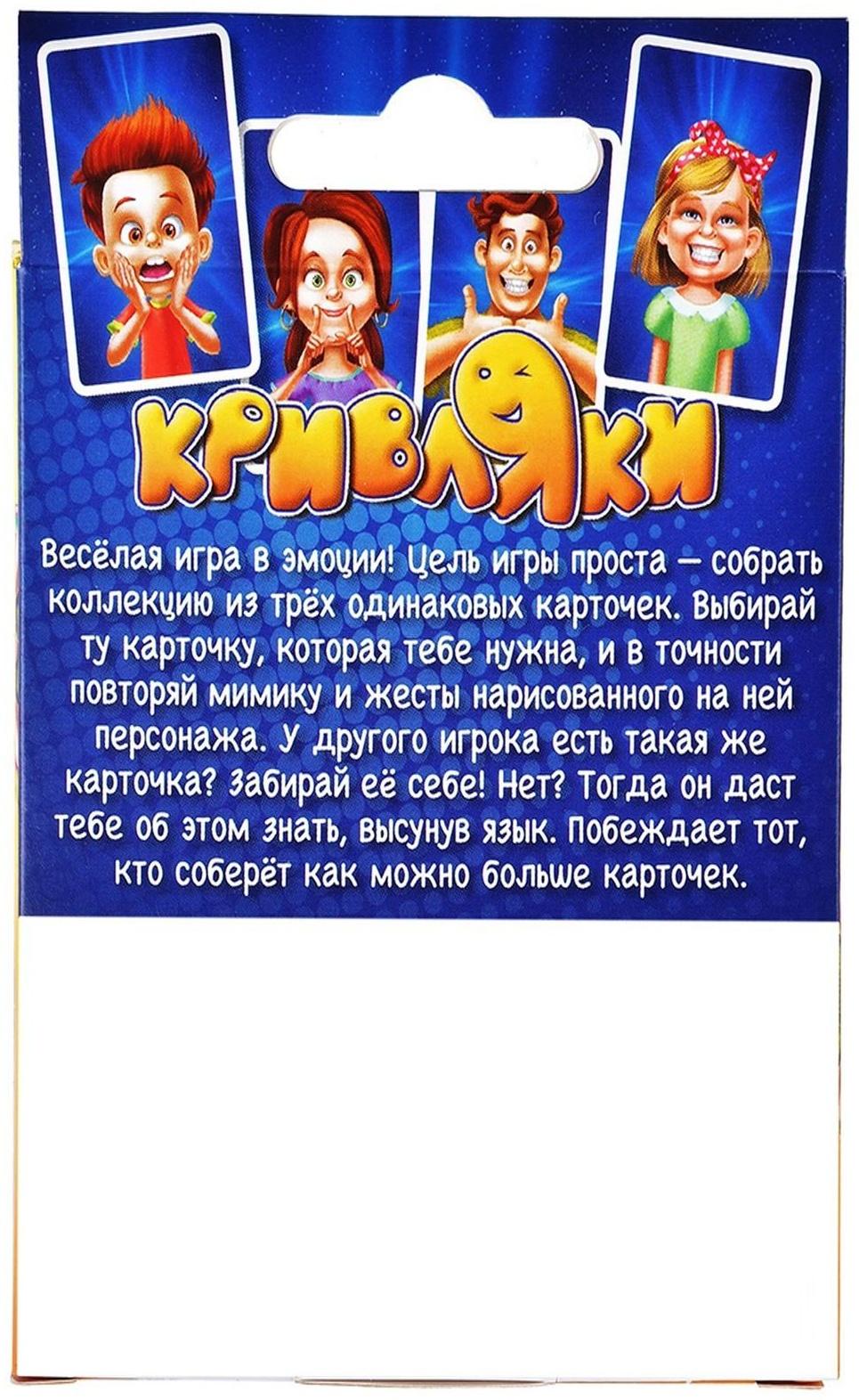 Настольная игра «Кривляки +»