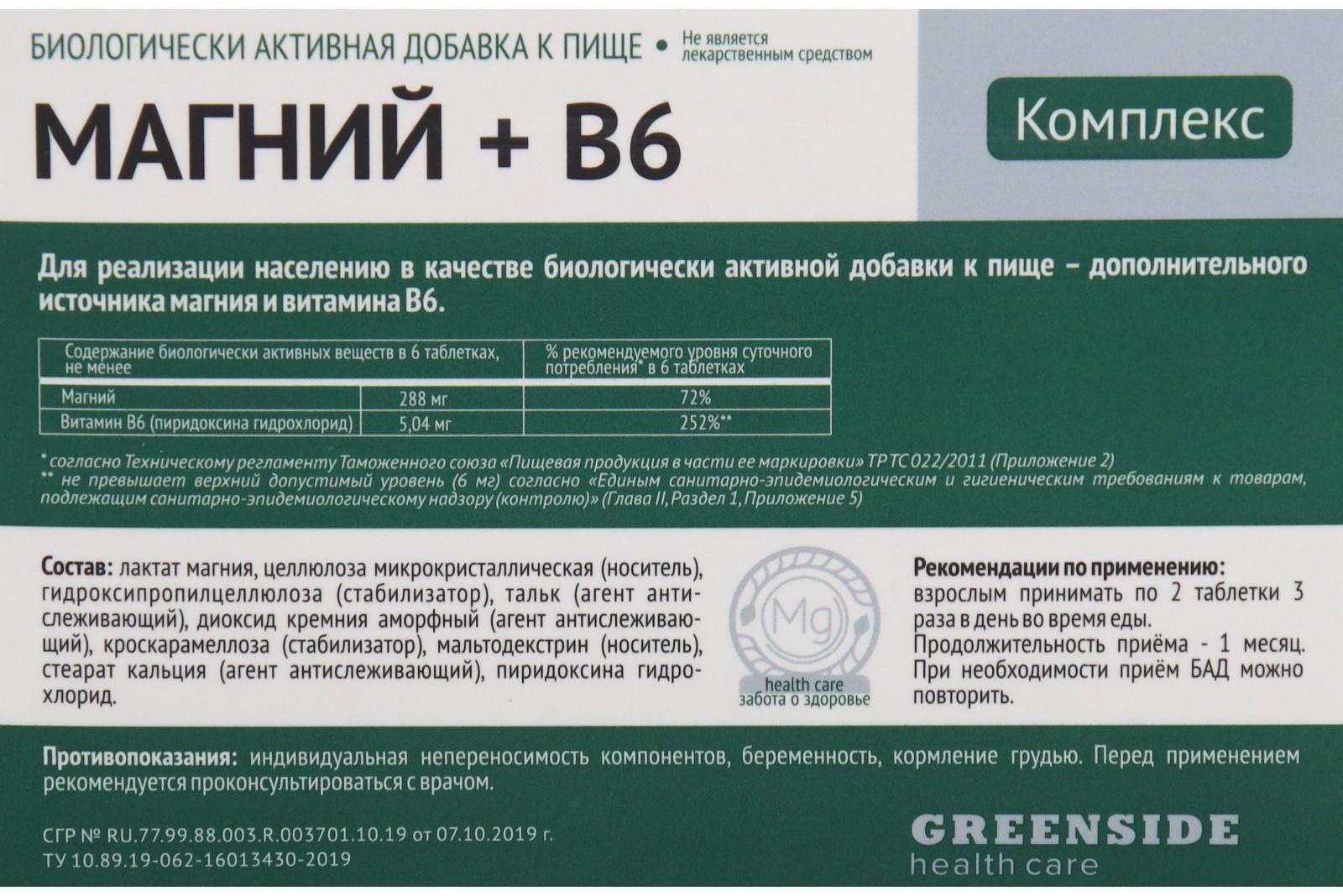 Магний + В6, 60 таблеток, 600 мг