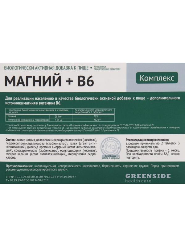 Магний + В6, 60 таблеток, 600 мг
