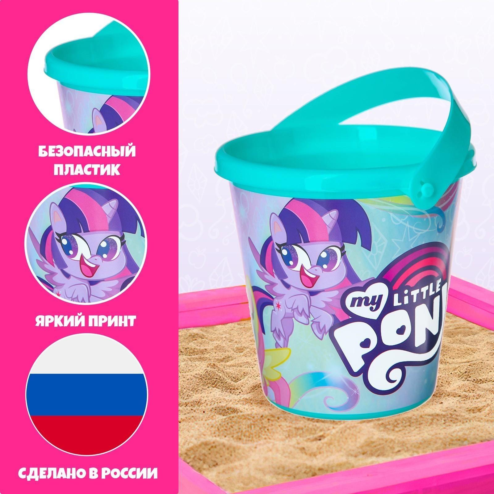 Ведро для игры с песком, My little pony, 1 л