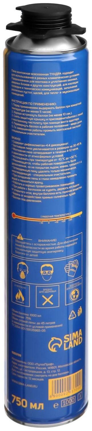 Пена монтажная ТУНДРА PRO, пистолетная, всесезонная, выход 45 л, 750 мл