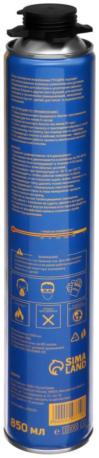 Пена монтажная ТУНДРА PRO, пистолетная, всесезонная, выход 65 л, 850 мл
